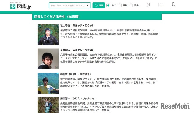 回答してくれる専門家