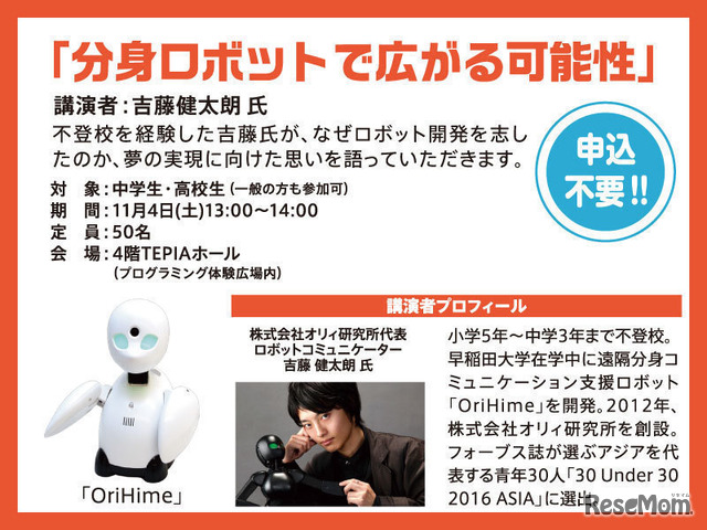 ロボット開発者トークショー