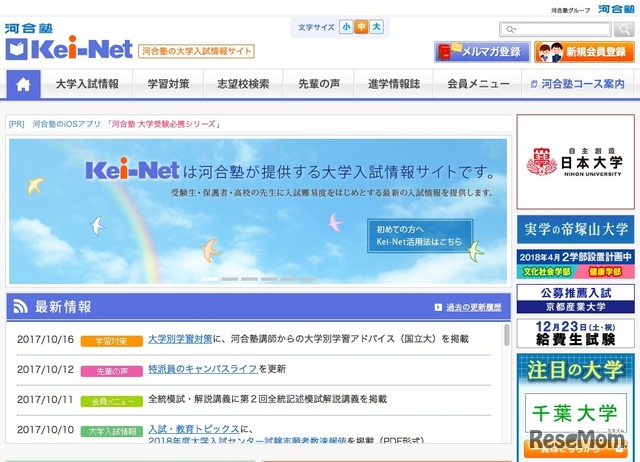 河合塾の大学入試情報サイト「Kei-Net」