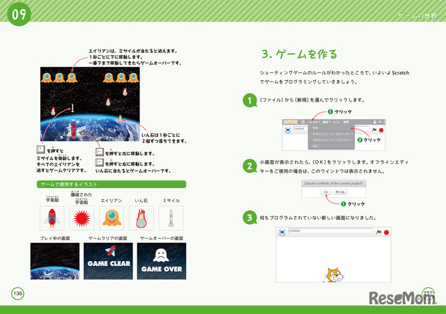 「子どもの考える力を育てる　ゼロから学ぶプログラミング入門」第二章の内容