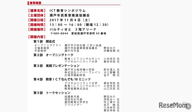 ICT教育シンポジウム　プログラム