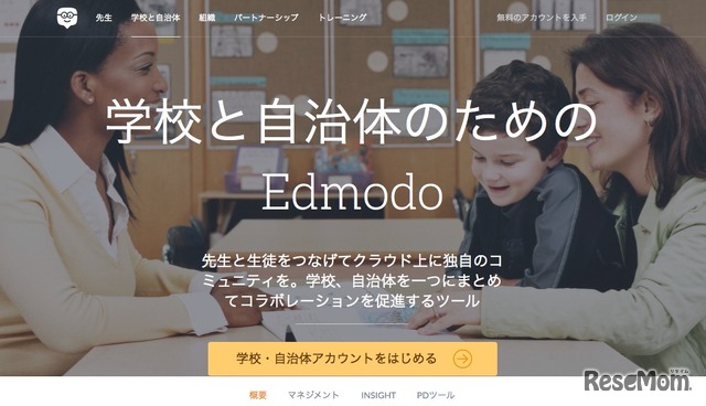 Edmodoオフィシャルサイト