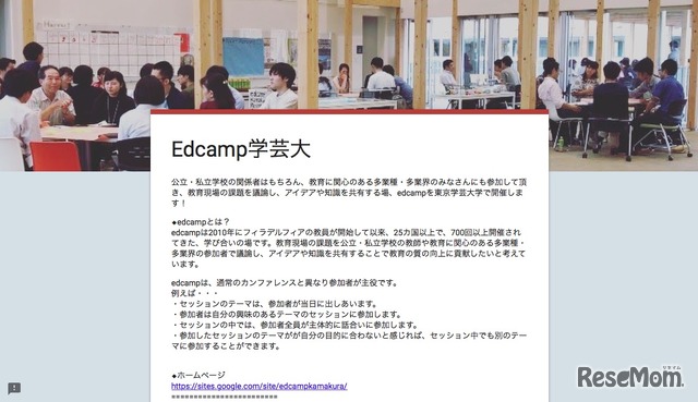 Edcamp学芸大学