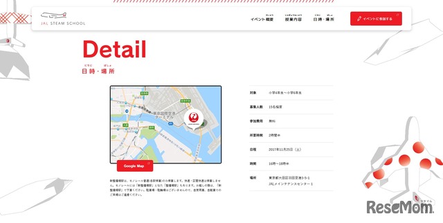 JALの空育「JAL STEAM SCHOOL」第1回開催の詳細