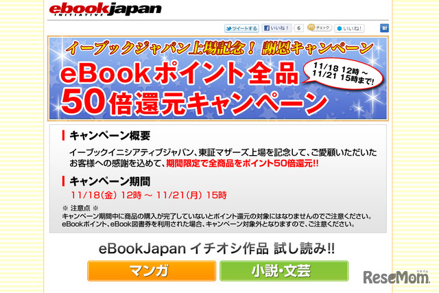 eBookポイント50倍還元キャンペーン