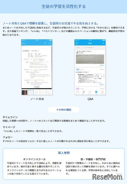 ClearS生徒活用のようす
