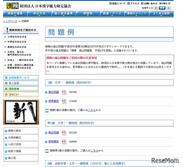 漢検 問題例ページ