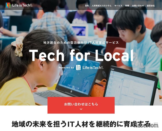 自治体向けIT人材育成サービス「Tech for Local」