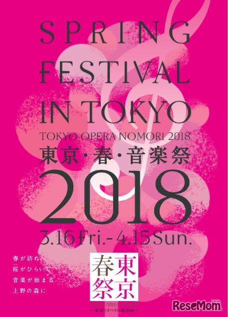 東京・春・音楽祭-東京のオペラの森2018-