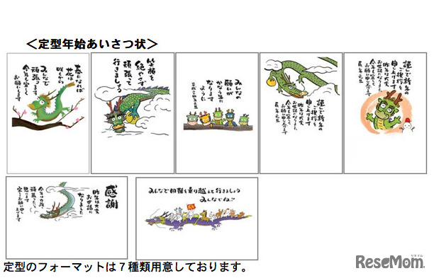 定型年始あいさつ状