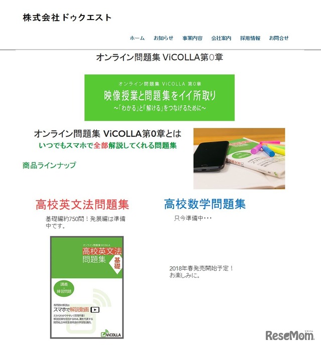 ドゥクエスト「オンライン問題集　ViCOLLA　第0章」