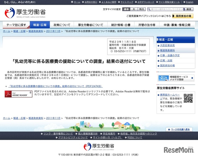 「乳幼児等に係る医療費の援助についての調査」結果の送付について