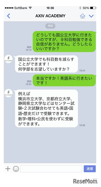 AXIVA ACADEMY「LINE受験相談」の実例