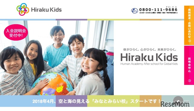 Hiraku Kids（ひらくきっず）Human Academy After school for Global Kids