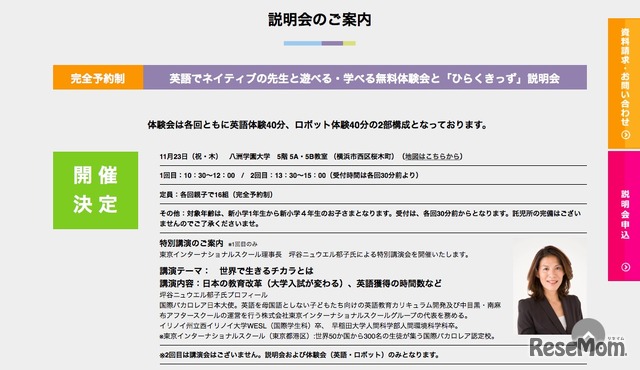 セミナーおよび説明会・体験会