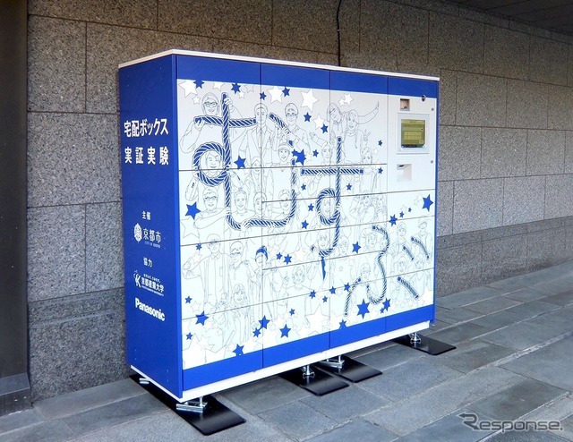 京都産業大学内に設置された公共用宅配ボックス