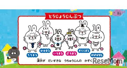 「漢検の絵本　いちまるとふしぎな手」登場人物