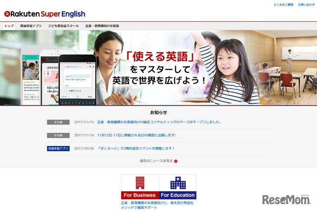 Rakuten Super English