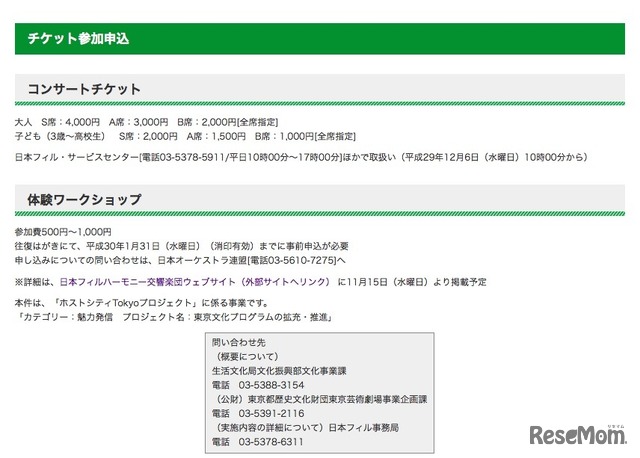 東京都「第14回子どもと芸術家の出あう街」　オーケストラコンサートとワークショップについて