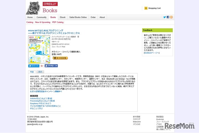 オライリー・ジャパン「micro:bitではじめるプログラミング ―親子で学べるプログラミングとエレクトロニクス」　詳細