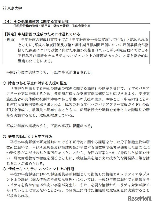 東京大学の遅れている点（その他の業務運営）