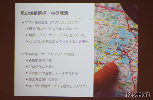 東京大学 柏キャンパス 一般公開2017／「未来をのぞこう！」講演会に登壇した勝田真由美さんの発表資料