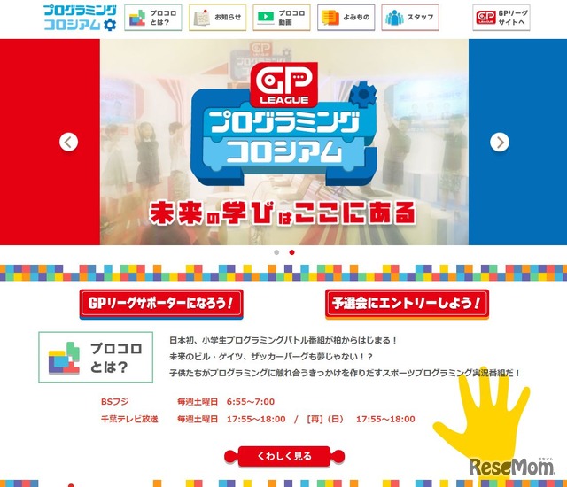 GP LEAGUEプログラミングコロシアム