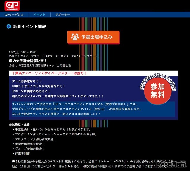 GP LEAGUEプログラミングコロシアムの開催概要