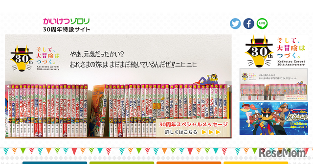 かいけつゾロリ30周年特設サイト (c)  POPLAR Publishing Co.,Ltd All Rights Reserved.