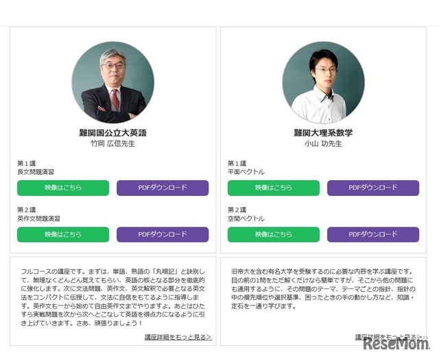 学研ゼミ高校コース「学研プライムゼミ」無料トライアル講座を担当する講師（画像は竹岡広信先生と小山功先生）