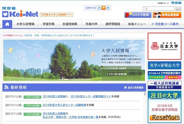 河合塾の大学入試情報サイト「Kei-Net」