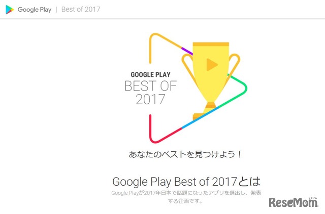 Google Playベストオブ2017