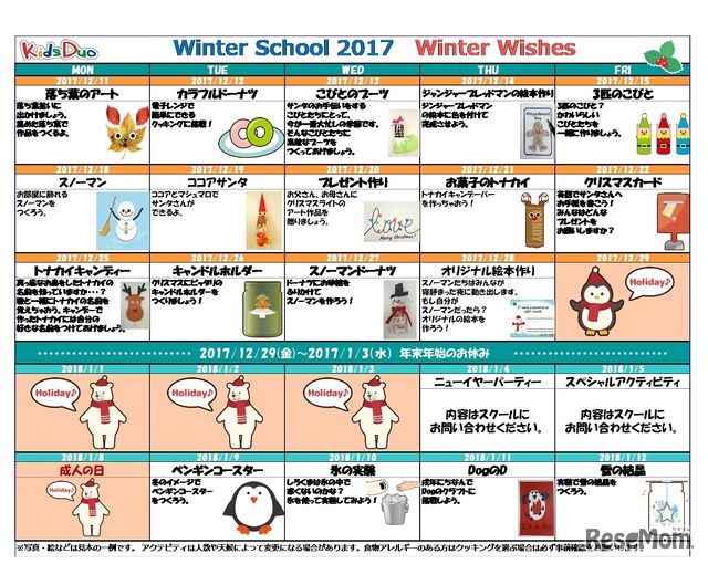 キッズデュオ「ウィンタースクール」