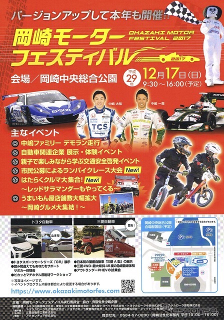 会場は今年も岡崎中央総合公園。