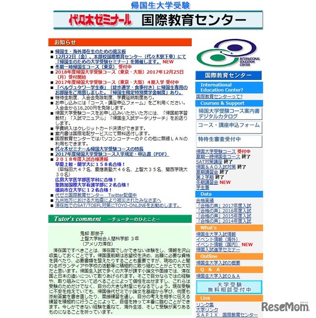 代々木ゼミナール 国際教育センター