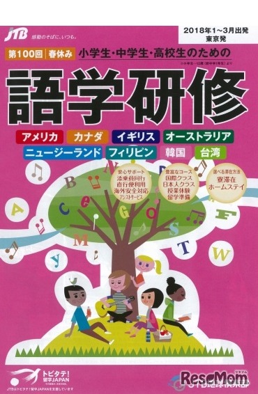 地球倶楽部事業部「小学生・中学生・高校生のための語学研修」