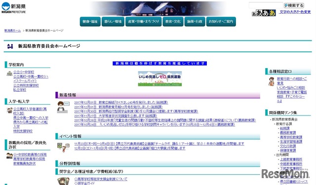 新潟県教育委員会