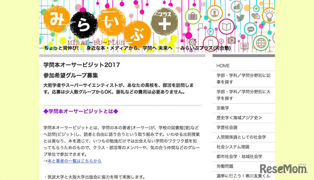 みらいぶプラス　学問本オーサービジット
