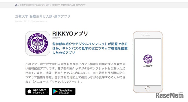 RIKKYOアプリ