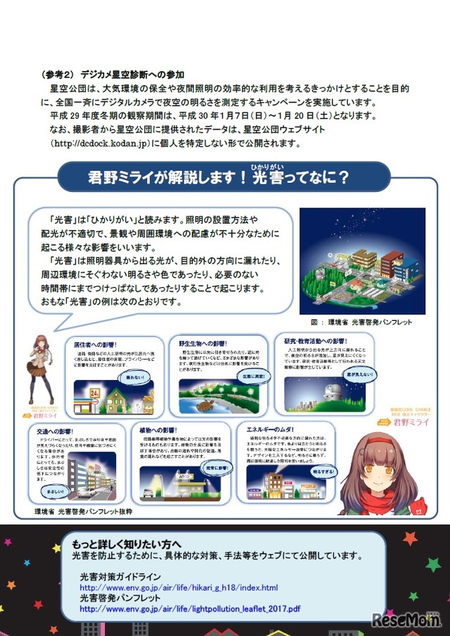 冬の星空の観察方法