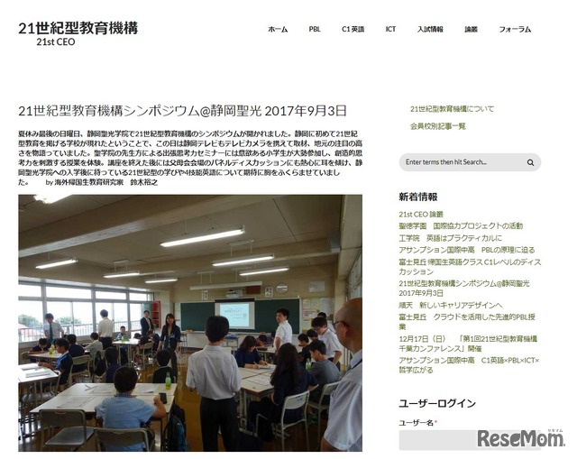 21世紀型教育機構