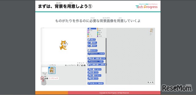 内田洋行Edumall「Scratchテキスト」場面構成を学ぼう