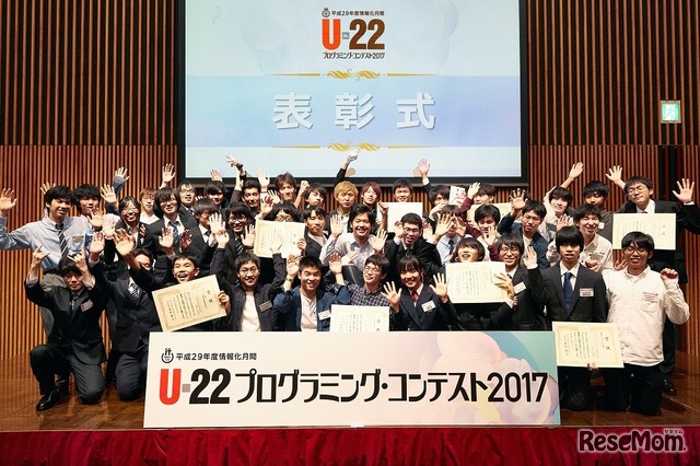 U-22プログラミング・コンテスト2017　表彰式のようす