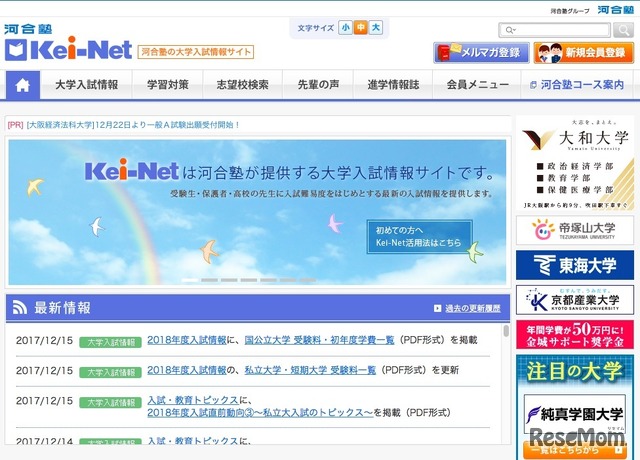 河合塾の大学入試情報サイト「Kei-Net」