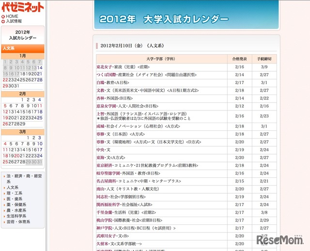 大学入試カレンダー公開