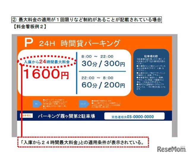 最大料金の適用が1回限りなど制約があることが記載されている場合