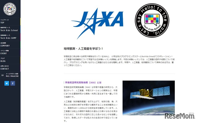 JAXAとTech Kids School共催による「地球観測・人工衛星を学ぼう！」