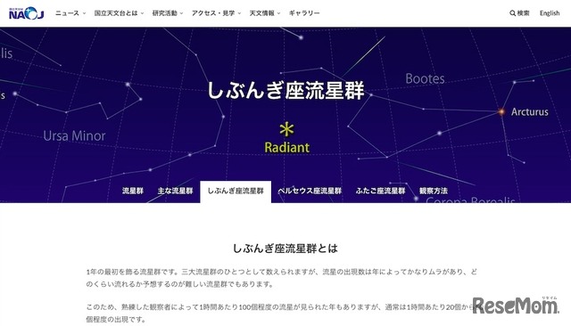 国立天文台「しぶんぎ座流星群」