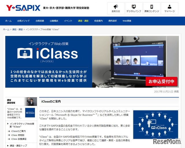Y-SAPIX「iClass」