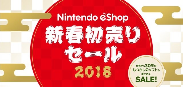 ニンテンドーeショップにて「新春初売りセール」開催決定！ 3DS/Wii Uの55タイトルが最大50％OFF